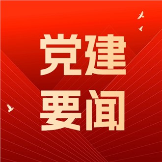 中國(guó)共產(chǎn)黨第二十屆中央委員會(huì)第三次全體會(huì)議公報(bào)